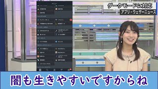 【檜山沙耶】漆黒のさやっち【ウェザーニュース切り抜き】