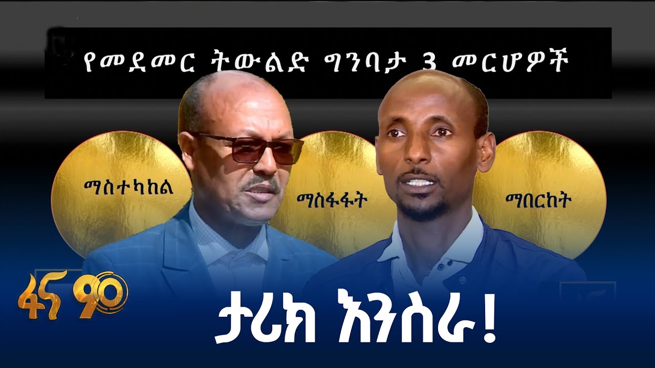 የትውልዱ ሚና ለሀገር