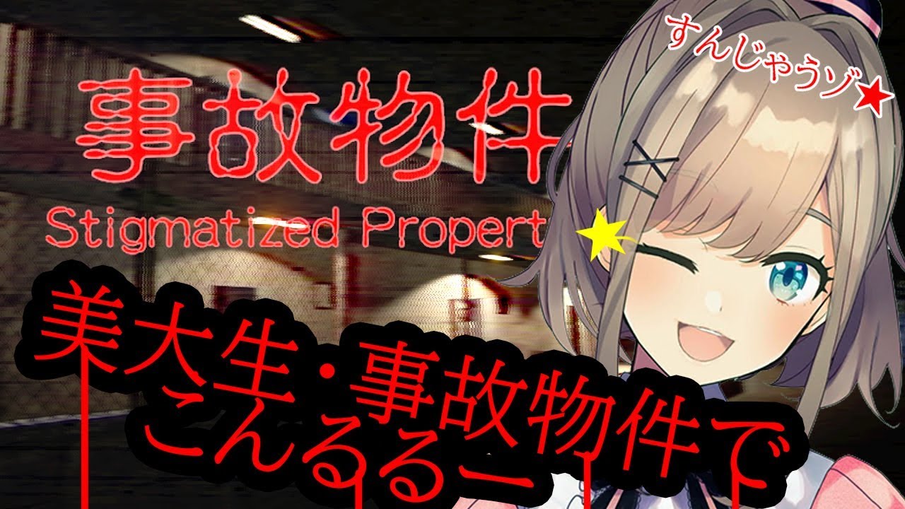 ホラー祭り1枠目【事故物件】事故物件に住んでみるるッ!!!【鈴原るる/にじさんじ】