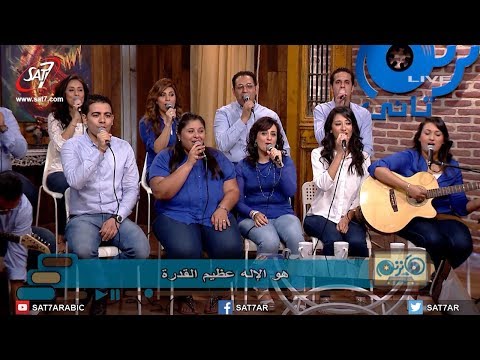 ميدلي هو الاله رب الخليقة + نهتف نُسبح اسمك - فريق السفراء - برنامج هانرنم تاني