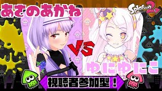 【視聴者参加型】朝ノ茜ちゃん参戦！負けたら罰ゲーム【VTuber】