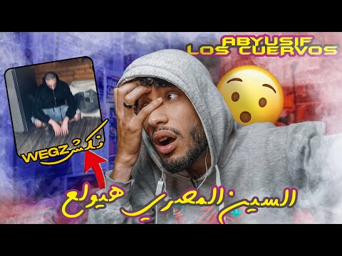 Abyusif los cuervos ردة فعل مغربي على الراب المصري ابيوسف لوس كويرڤوس