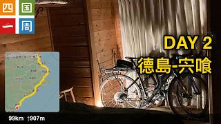 20241101 四國一周 第二天 德島-宍喰 [2K]