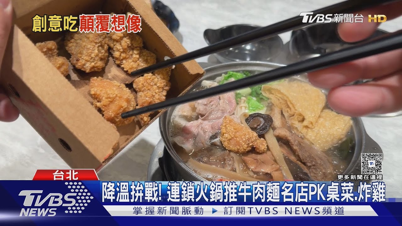 「魷魚、炸雞一鍋三吃」火鍋掀話題!網讚:肉量超澎湃