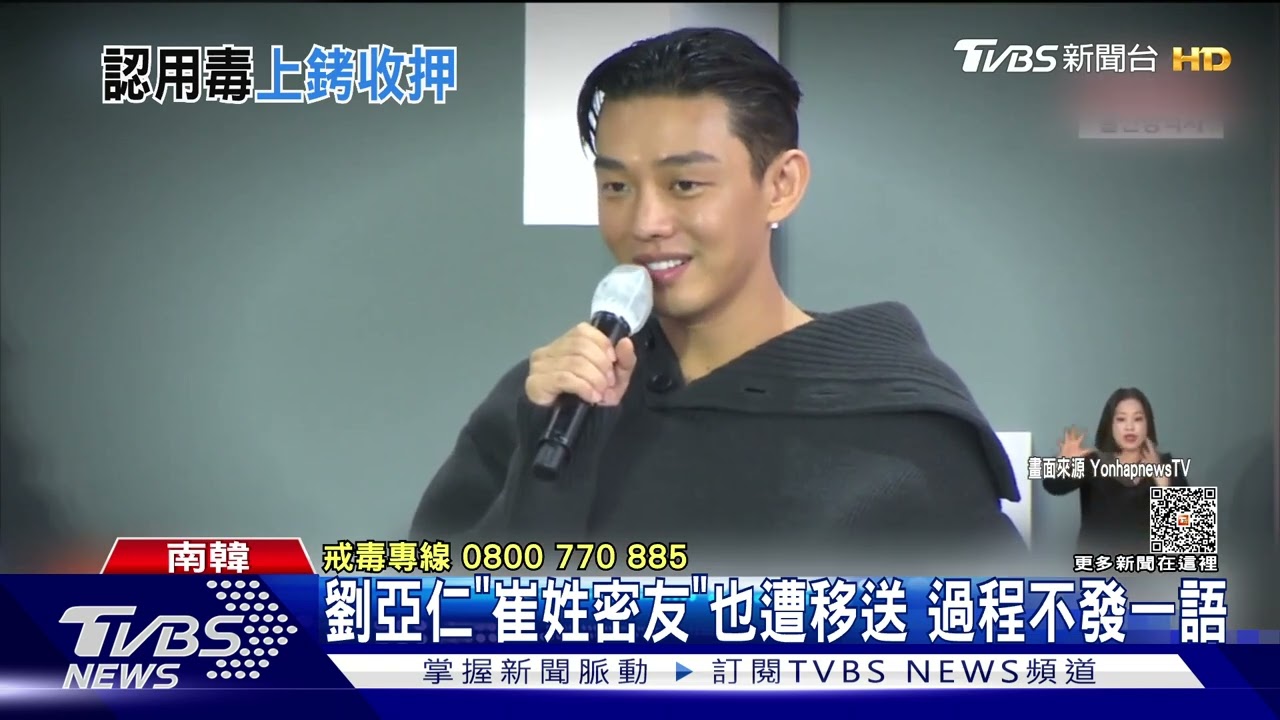認了吸毒!劉亞仁「上銬送拘留所」嘆後悔 狼狽模樣曝光