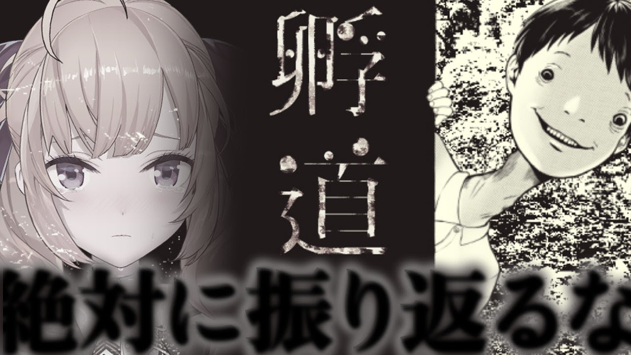 【孵道】絶対に振り返らず進まなければいけないホラゲーって簡単そうじゃね？【にじさんじ/鷹宮リオン】