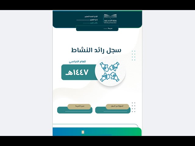 سجل رائد النشاط-1447