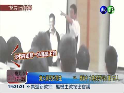 輻射外洩像屁? 台電核安課太傻眼