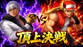【K'がテリーを追い詰める？！】頂上決戦 選択チャレンジ【KOF98UMOL】