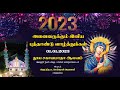 New Year Mass 2023 Sahayamatha Church NGO A Colony Palayamkottai Diocese
