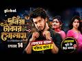 Duniya Takar Golam EP 14 Golam S Real Identity Revealed Full Episode Review Bangla Natok 2026