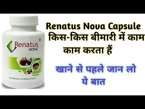 Renatus Nova के फायदे| Renatus Nova Benefits, Uses, Side Effects, Dosage, Results, Price