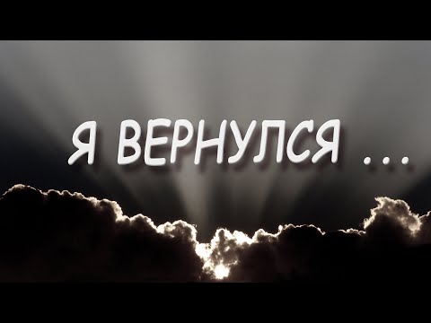 Андрей Картавцев – Я вернулся. (Премьера песни /2024).