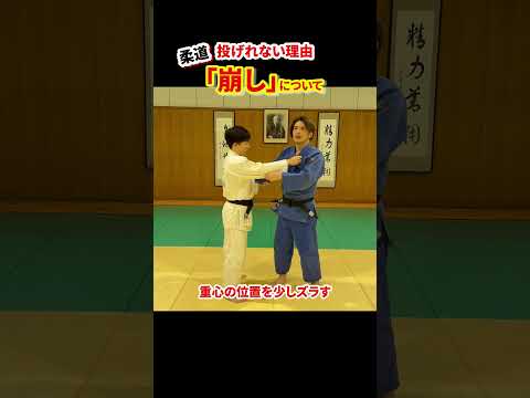 「崩していない」まま投げようとしていない？　#柔道 #judo #投技 #立技 #崩し #崩し方 #Kuzushi #shorts