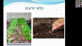 הרב משה בלום (מכון התורה והארץ): הלכות כלאיים (י"א בסיון תש"פ)