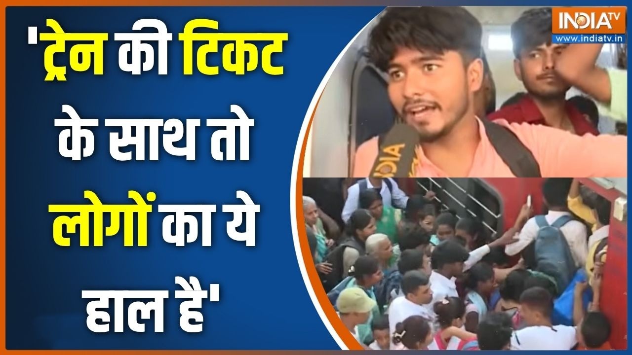 Danapur Violence News: 'ट्रेन की टिकट के साथ तो लोगों का ये हाल है' | Bihar 