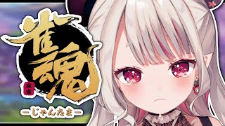 - 【 雀魂 】久しぶり過ぎて何も覚えていないにゃら