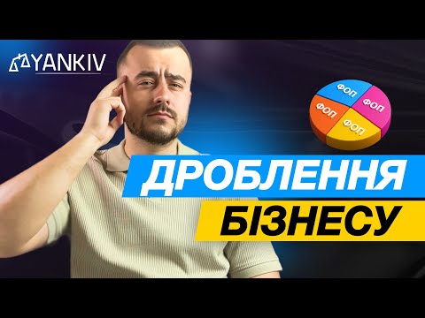 відео прев’ю для Масові перевірки ФОП: перевірте чи не підпадаєте під критерії податківців, БЕБ та Нацбанку