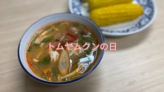 トムヤムクンの日　EP.5