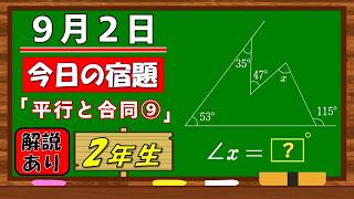 美しい別解求む！【数学】【解説あり】【毎日の習慣に】確実に力がつく良問｜【中学２年】平行と合同⑨