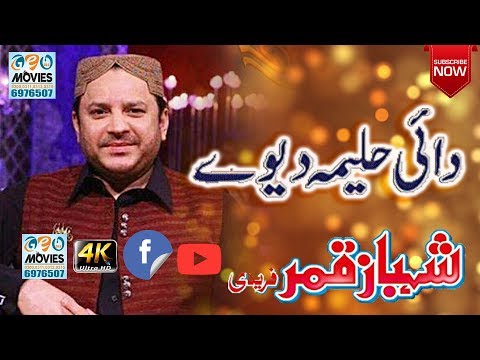 Dai Halima Deway Sohnay nu loriya | Shahbaz Qamar Fareedi