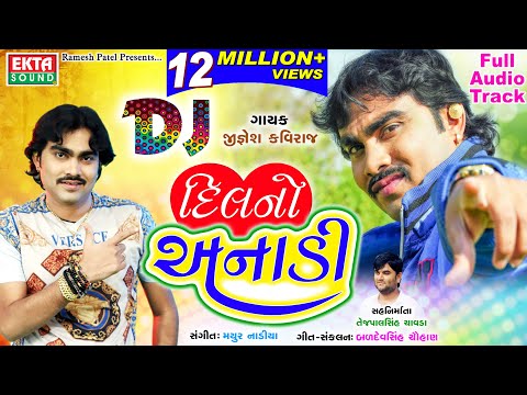 DJ Dilno Anadi (Full Track) - Jignesh Kaviraj || 2017 New Songs || Audio Song || @EktaSound