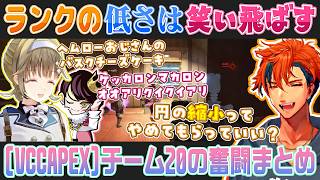【VCC APEX】ランクの低さを笑い飛ばしずっと楽しそうなチーム20【夕刻ロベル/英リサ/切り抜き】