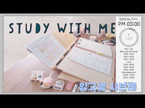💙20.07.07.15 WED💙 STUDY WITH ME  같이 공부해요 | 중등 임용 | 장작타는소리 wood fire | ASMR