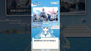 【興津フェア見どころ①】食べる・買う|10/11(日)入場無料 #興津フェア #清水港