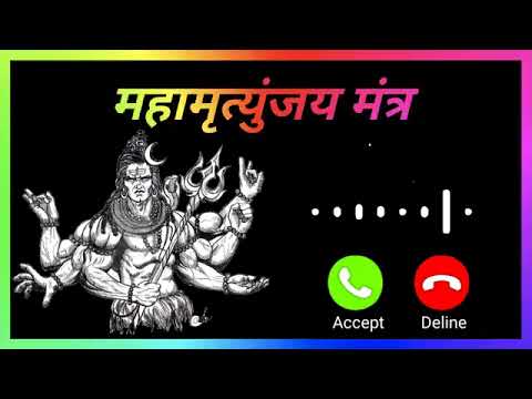 Mahamrityunjay Mantra Ringtone 2022 | New God Shivaingtone | New Ringtone Shiva Ringtone | #mahadev