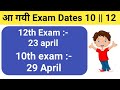 EXAM DATES DECLARED FOR HSC SSC COMPLETE NEWS MUST WATCH