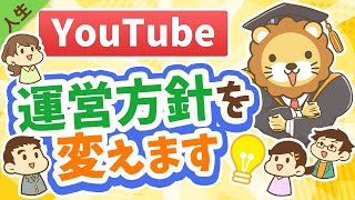 第158回 【お知らせ】YouTubeの「更新頻度の変更」と「3つの理由」について【人生論】