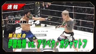 [Breaking] Yuki Ito vs. Alibek Gadzhamatov | Fight 6 | RIZIN 54
