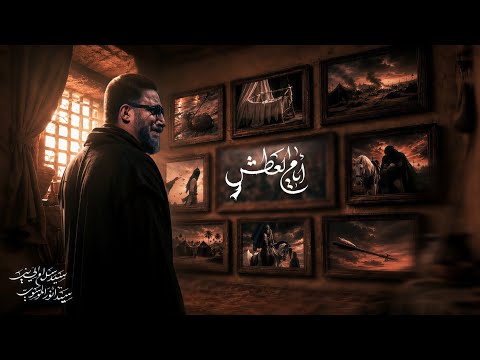 ايام العطش | سيد سلام الحسيني