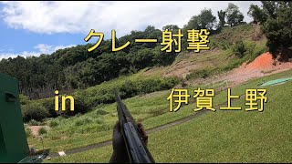 クレー射撃in伊賀上野　3