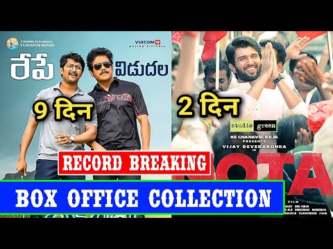 download lagu mp3 mp4 Nota Box Office Collection, download lagu Nota Box Office Collection gratis, unduh video klip Nota Box Office Collection