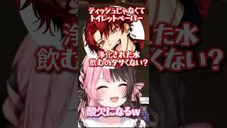 ツルギが変なやつ過ぎて酸欠になる橘ひなの【ぶいすぽっ！/橘ひなの】#ぶいすぽ #橘ひなの #柊ツルギ #ボドカ