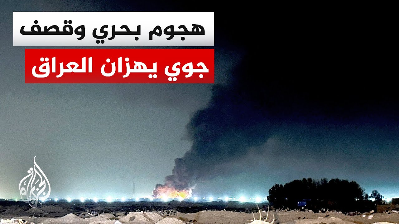 فيديو | مصدر أمني عراقي للجزيرة: 10 قتلى وعدد من المصابين في القصف الجوي لمقر الحشد الشعبي في القائم