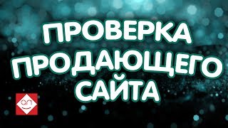 🔴 Анализ интернет магазина Как повысить конверсию магазина🔝? Советы для продвижения. аудит сайта