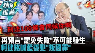 Re: [問卦] 罷免還是不罷免？