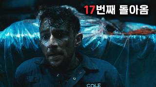 괴생명체가 있는 연구실에서 끝나지 않는 탈출