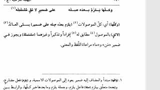 صورة شرح السيوطي(44) وجملة أو شبهها الذي وصل به