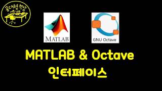 매트랩 (MATLAB) 1-03 - 인터페이스 Interface