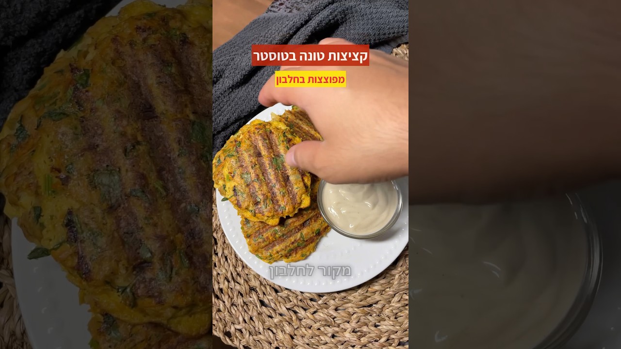 צפו בסרטון הוידאו של המתכון צפו בסרטון הוידאו של המתכון