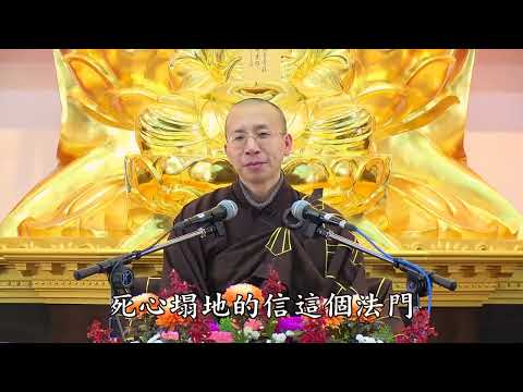 16 026 无量寿经报恩谈 全字幕