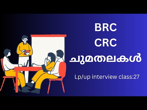 BRC,CRC duties LP/ UP interview class:27