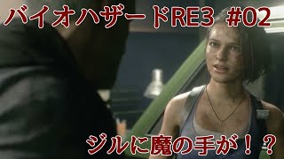 バイオハザードレ3（Z版）第二回