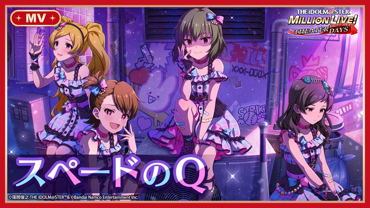 【ミリシタ】ゲーム内楽曲『スペードのQ』MV【アイドルマスター】