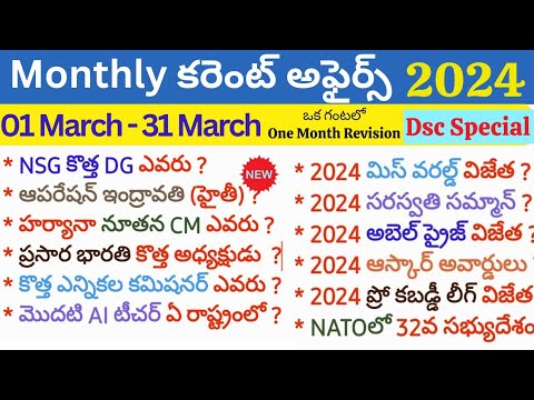 March 2024 Monthly Current Affairs | Current Affairs March 2024 Full Month | #dynamicclasses