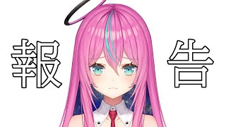 【雑談】復帰！謝罪と報告【Vtuber】